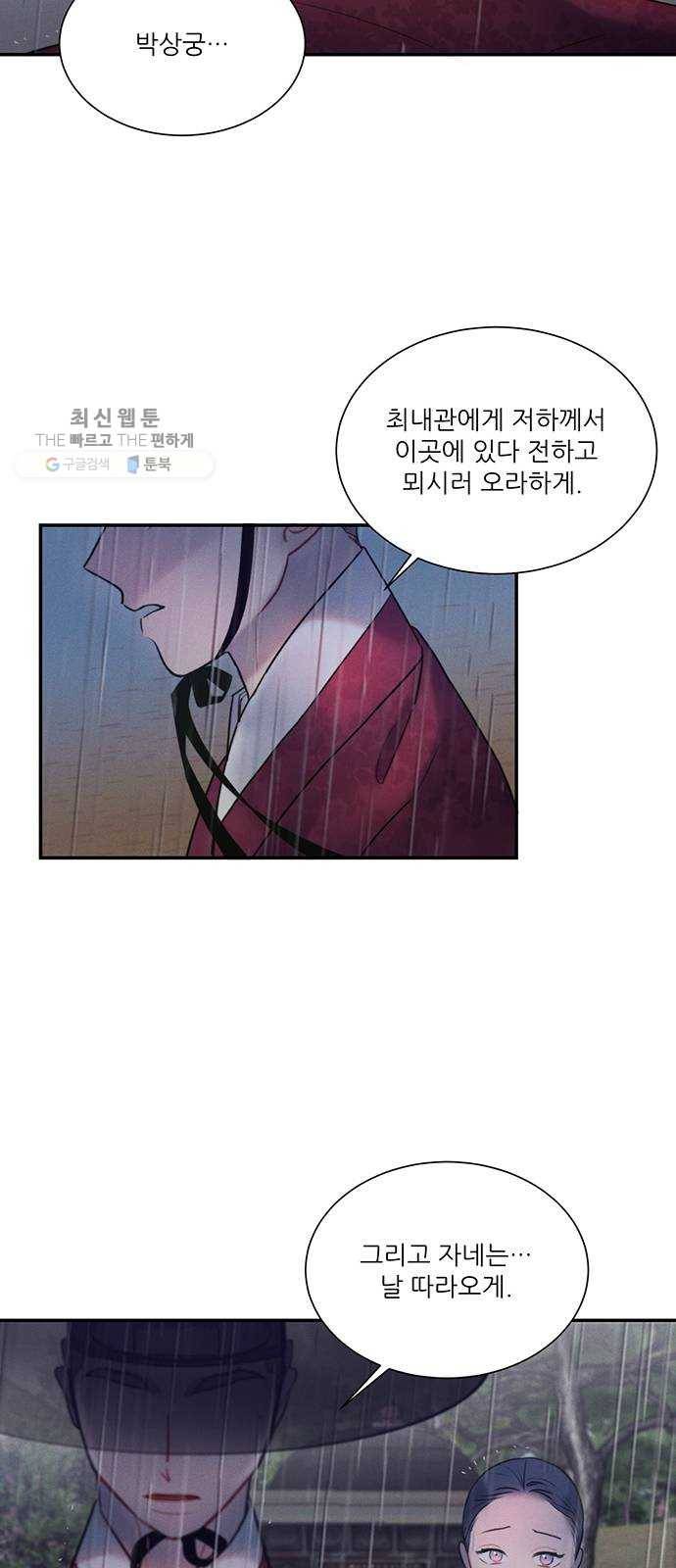 광해의 연인 38화 13