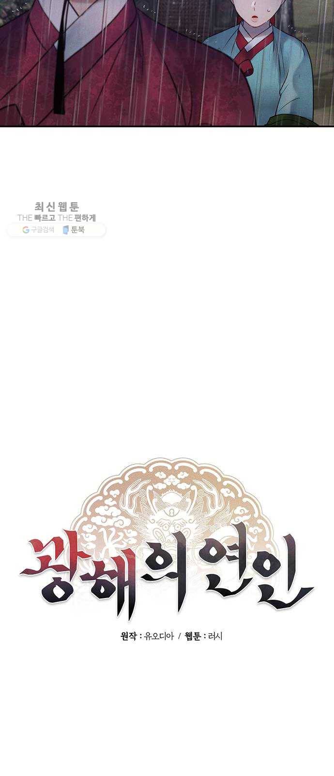 광해의 연인 38화 14