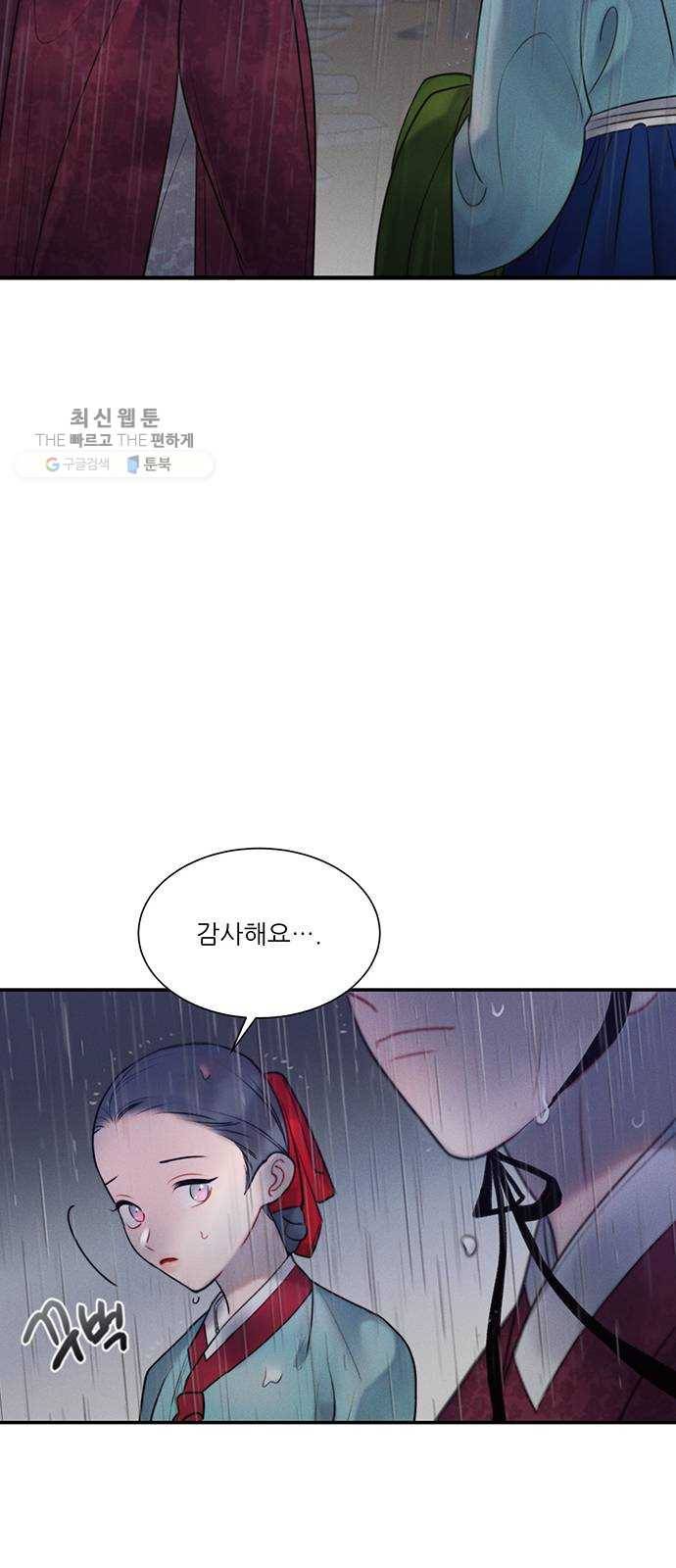 광해의 연인 38화 16