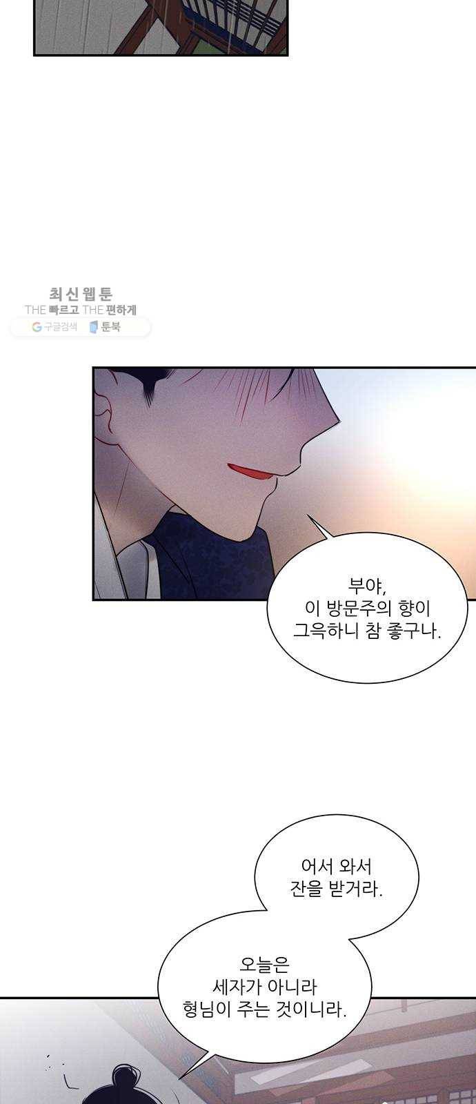 광해의 연인 38화 20