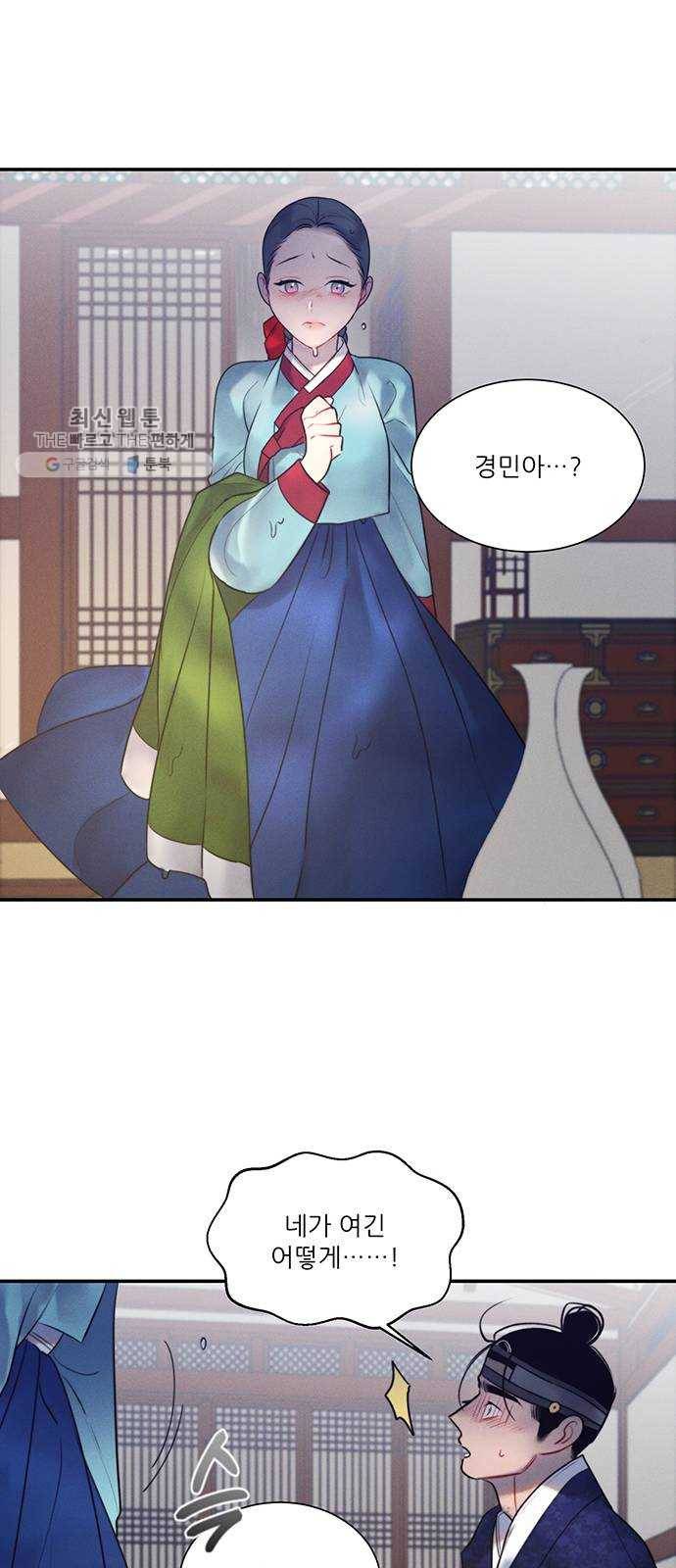 광해의 연인 38화 22