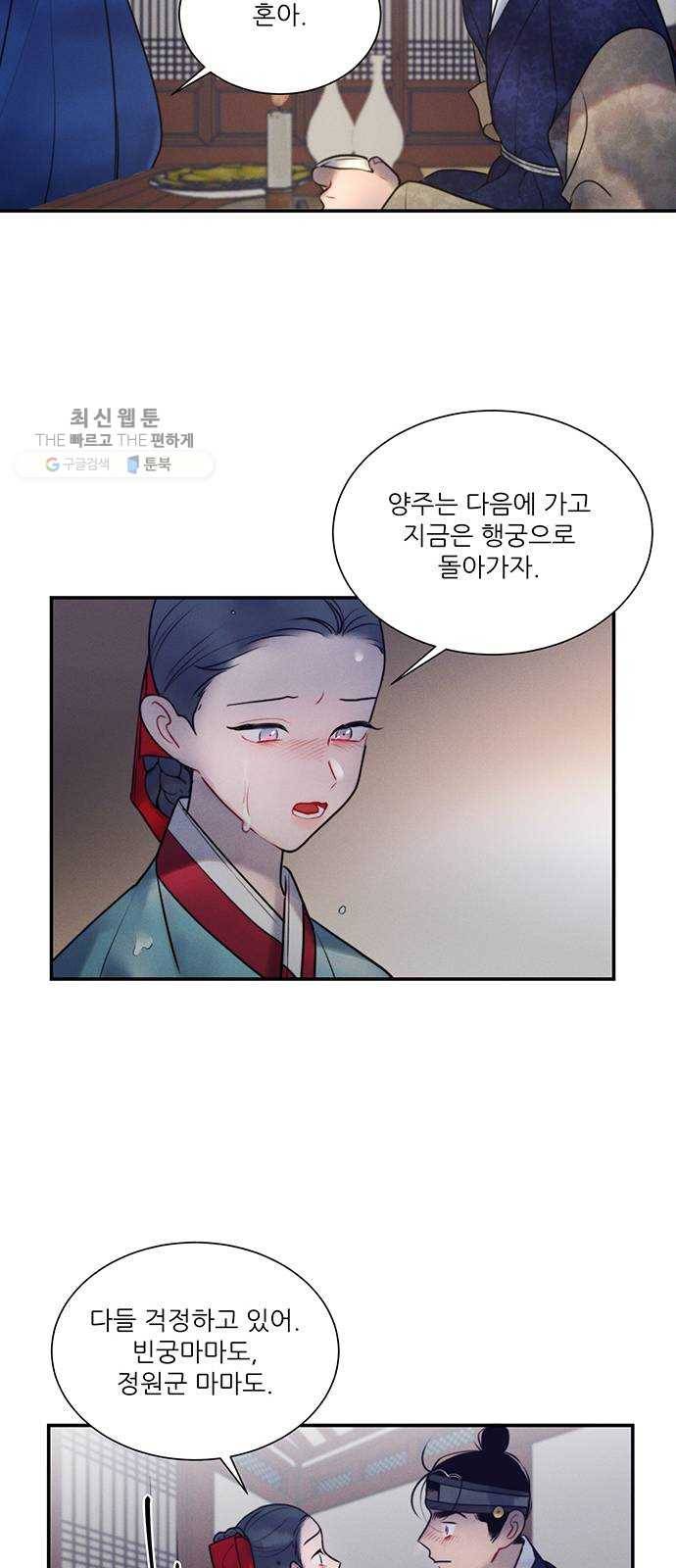 광해의 연인 38화 23
