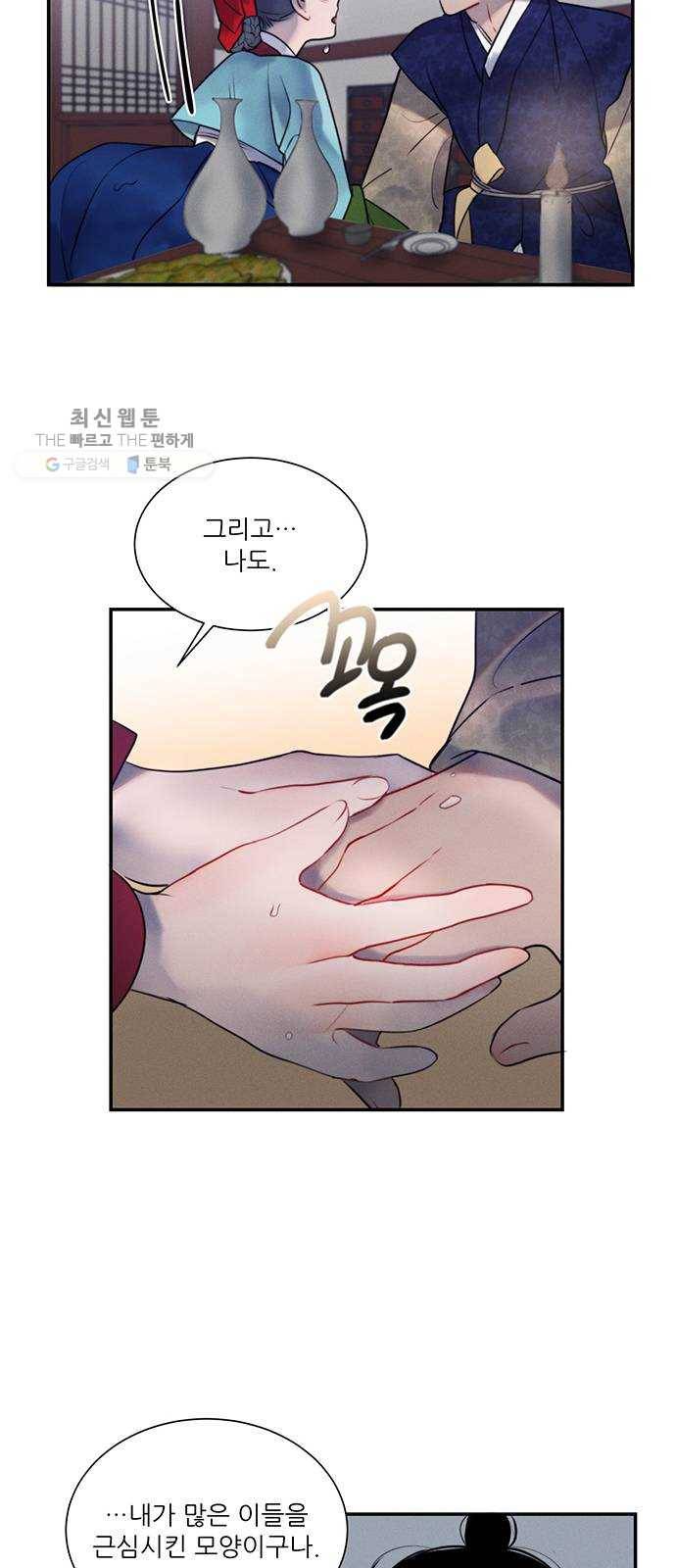 광해의 연인 38화 24