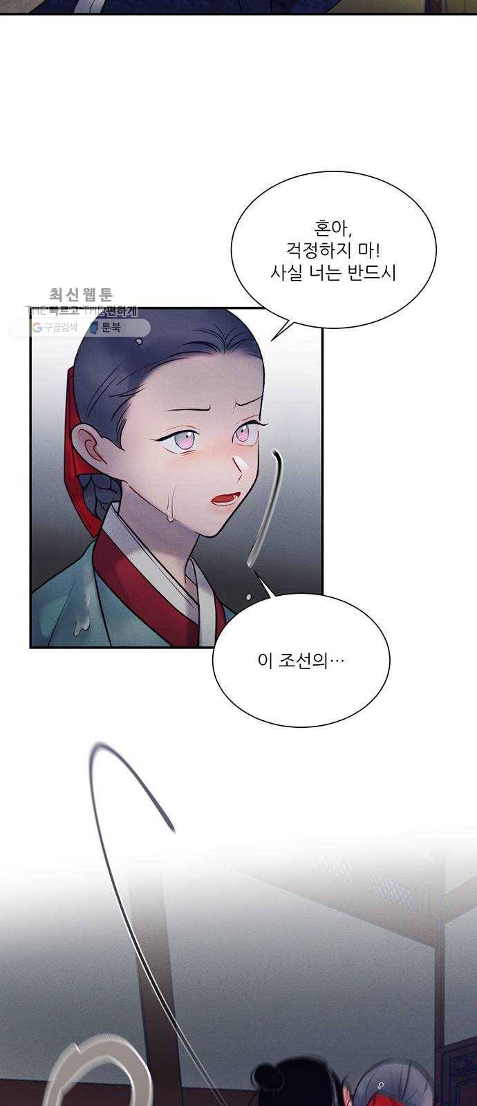 광해의 연인 38화 28