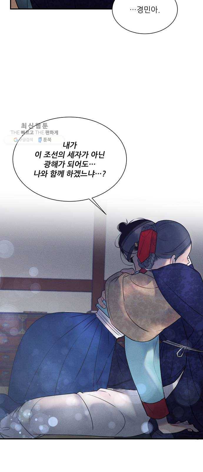 광해의 연인 38화 30