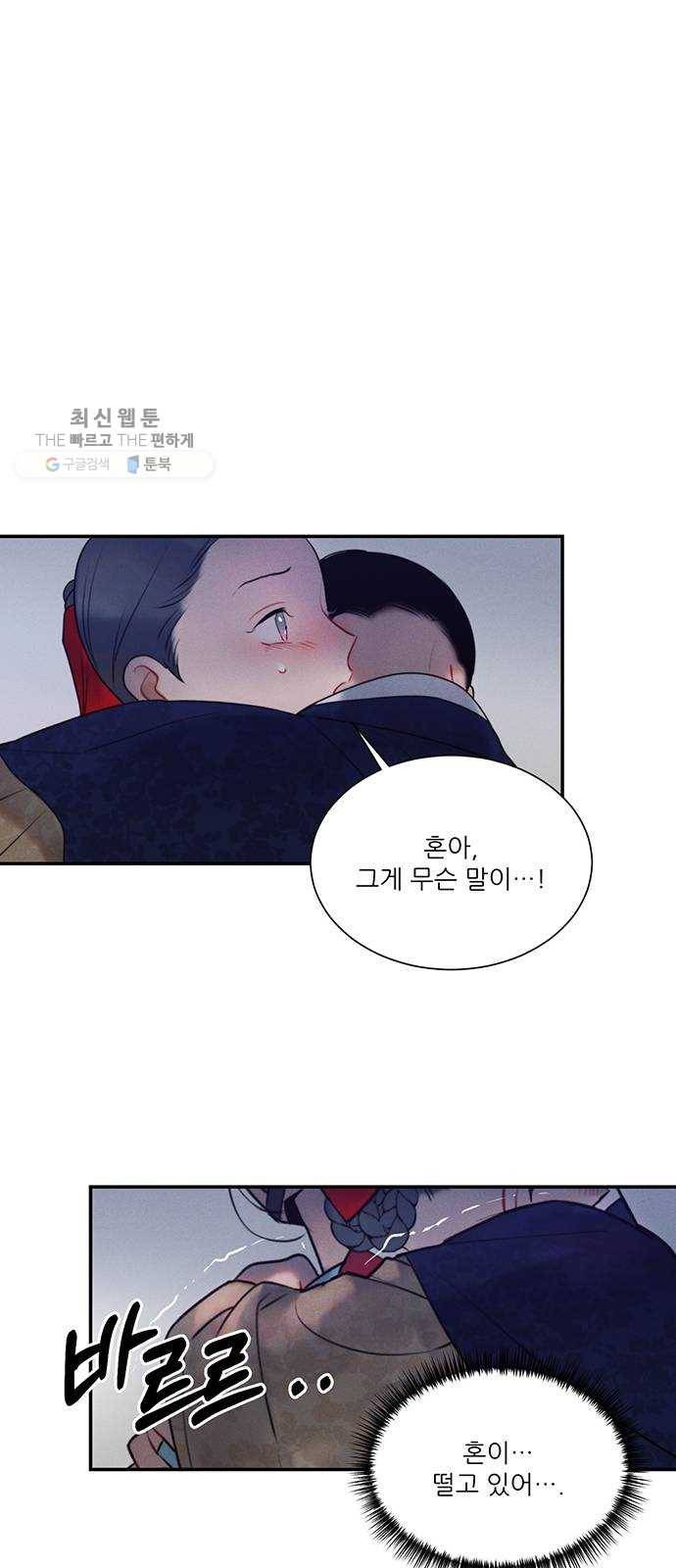 광해의 연인 38화 31