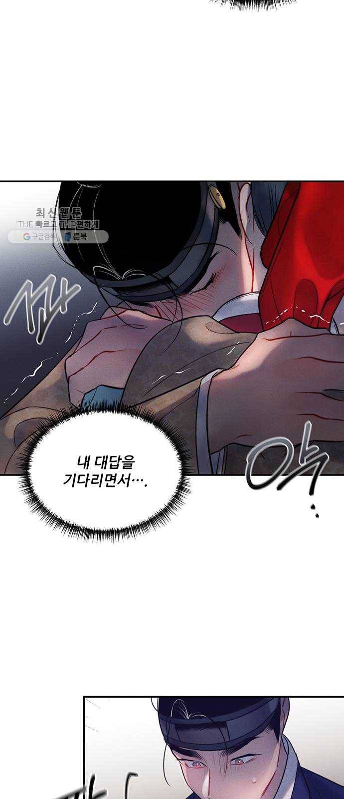 광해의 연인 38화 32