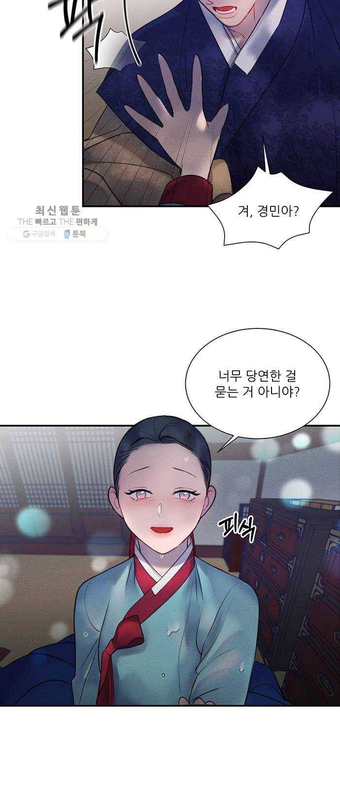 광해의 연인 38화 33