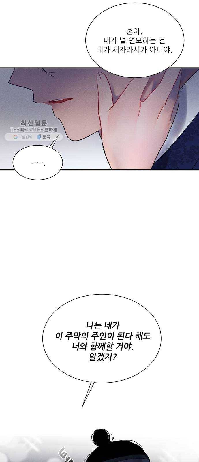 광해의 연인 38화 34