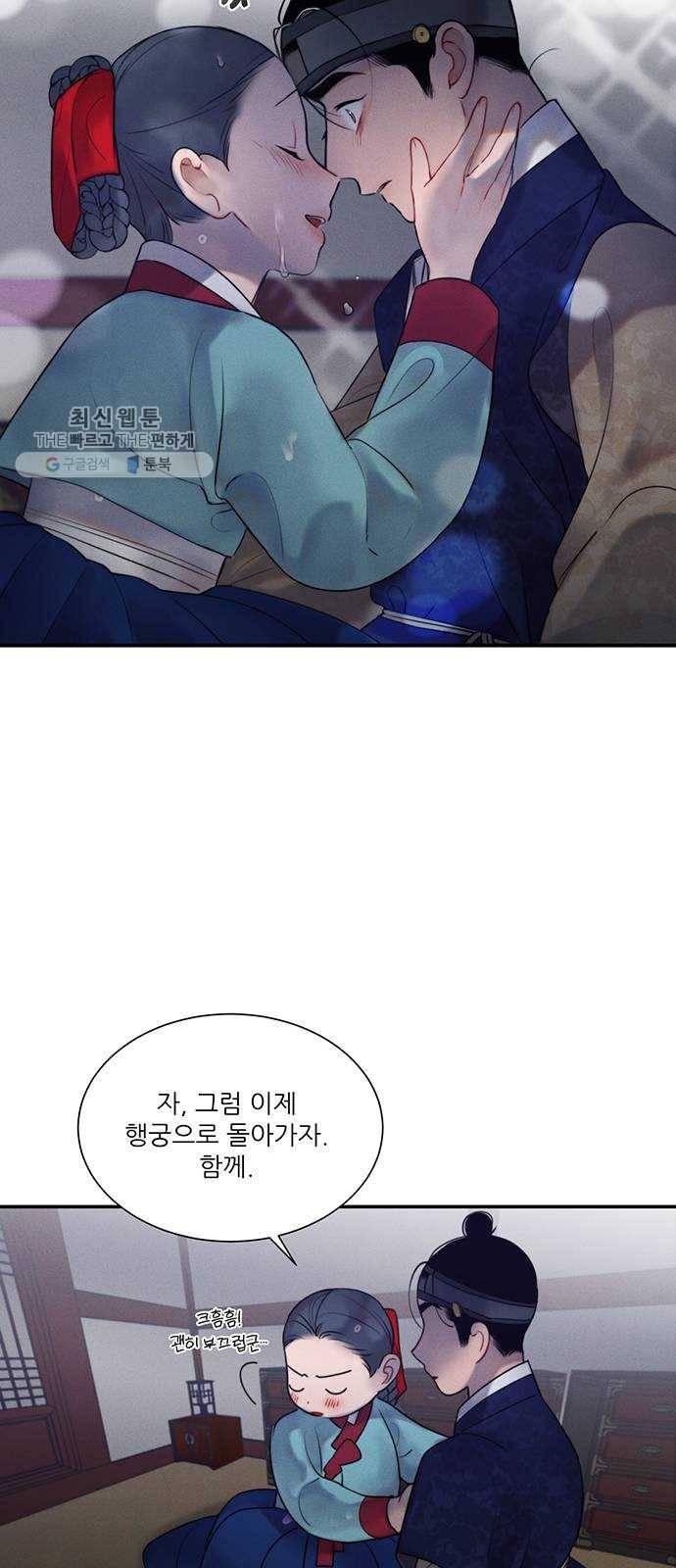 광해의 연인 38화 35