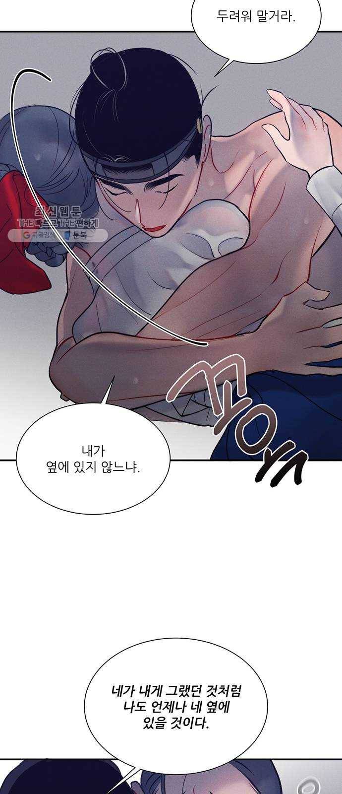 광해의 연인 38화 48