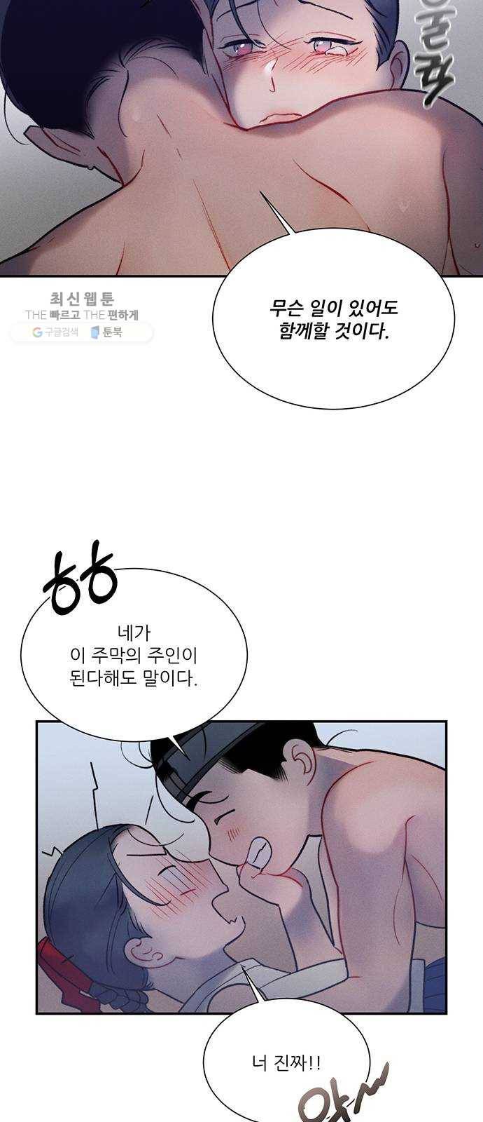 광해의 연인 38화 49