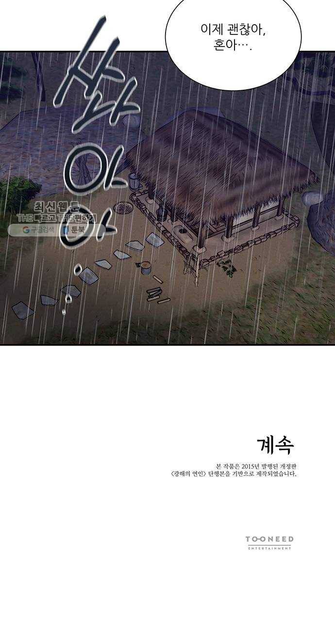 광해의 연인 38화 51