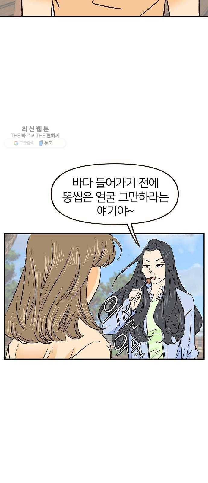 안녕, 이바다씨 37화 3