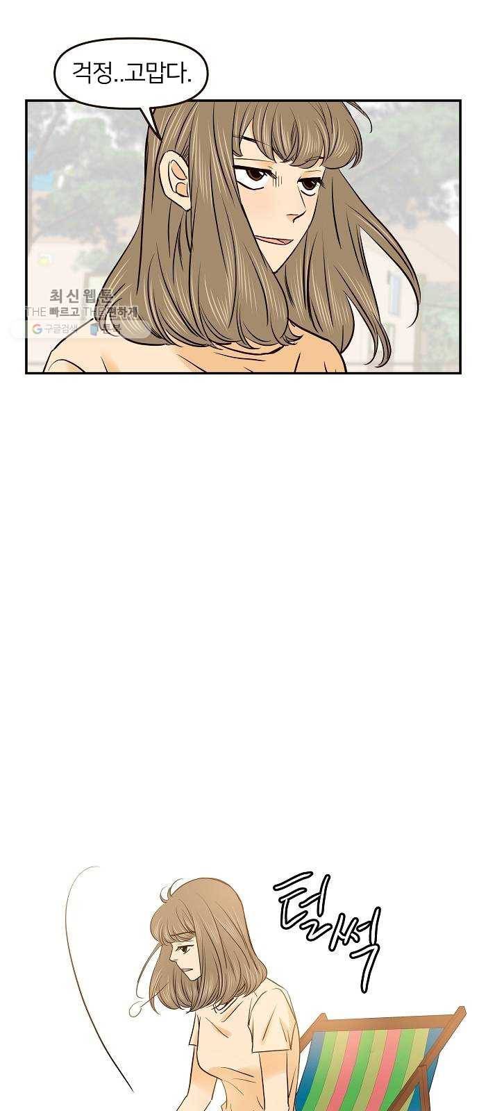 안녕, 이바다씨 37화 4