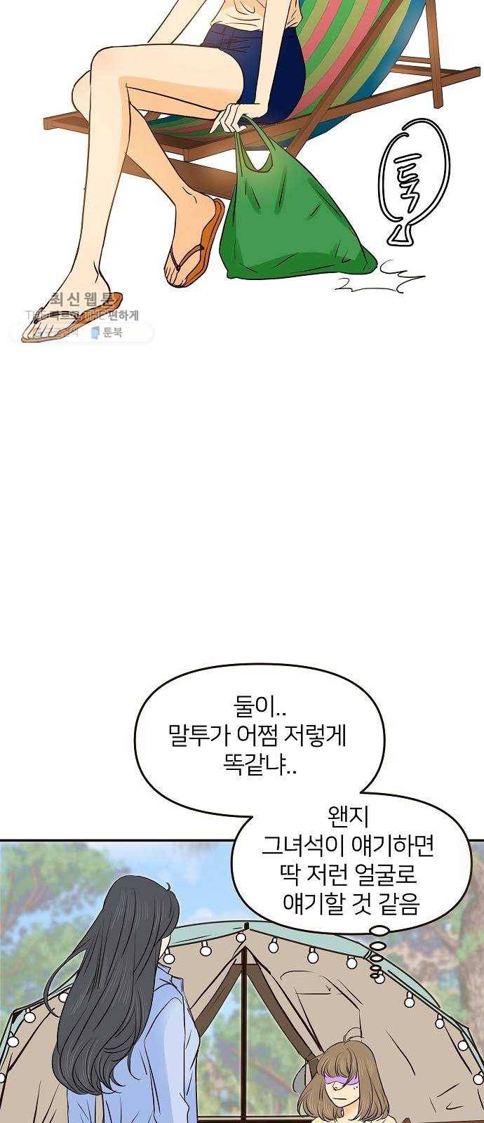 안녕, 이바다씨 37화 5