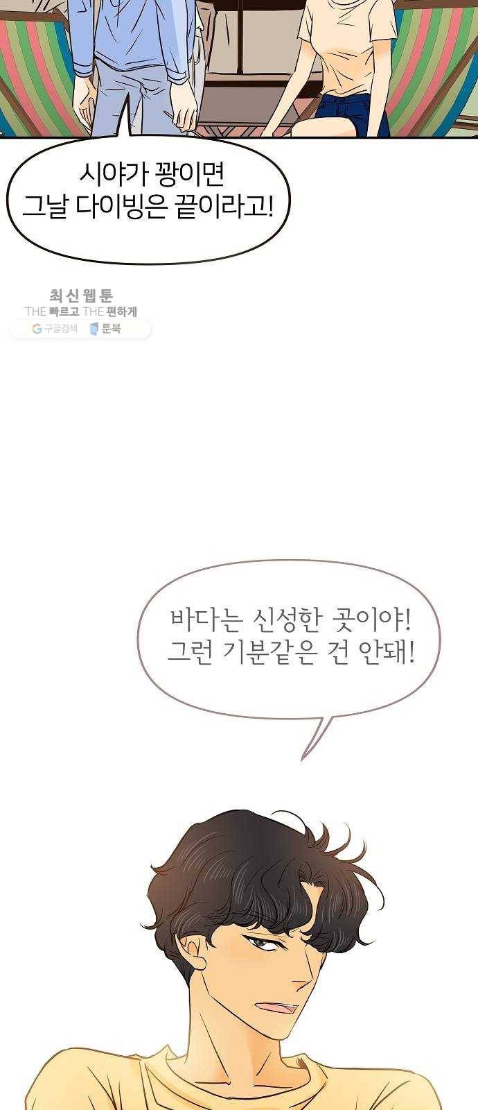 안녕, 이바다씨 37화 6