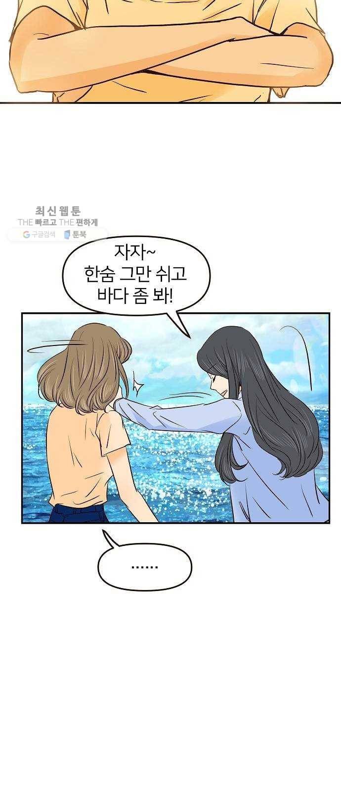 안녕, 이바다씨 37화 7