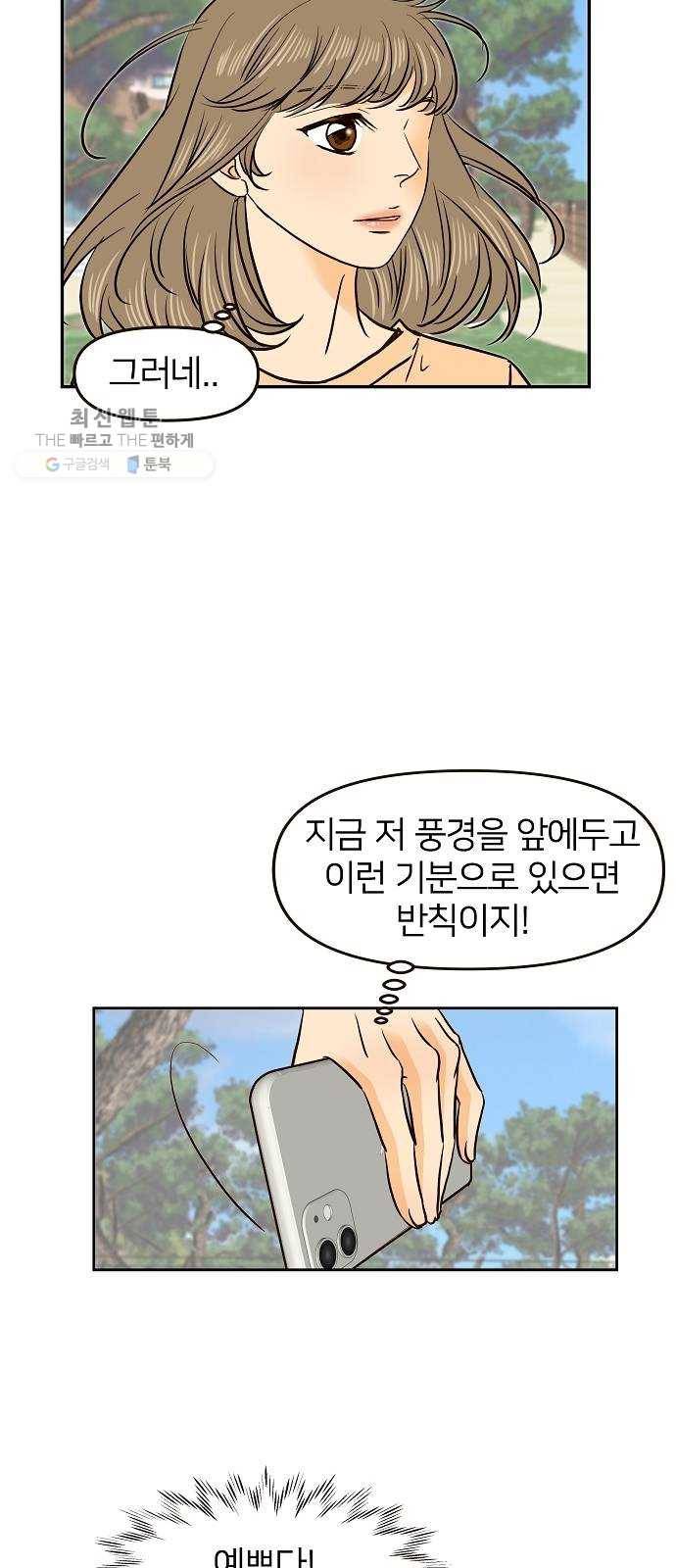 안녕, 이바다씨 37화 9