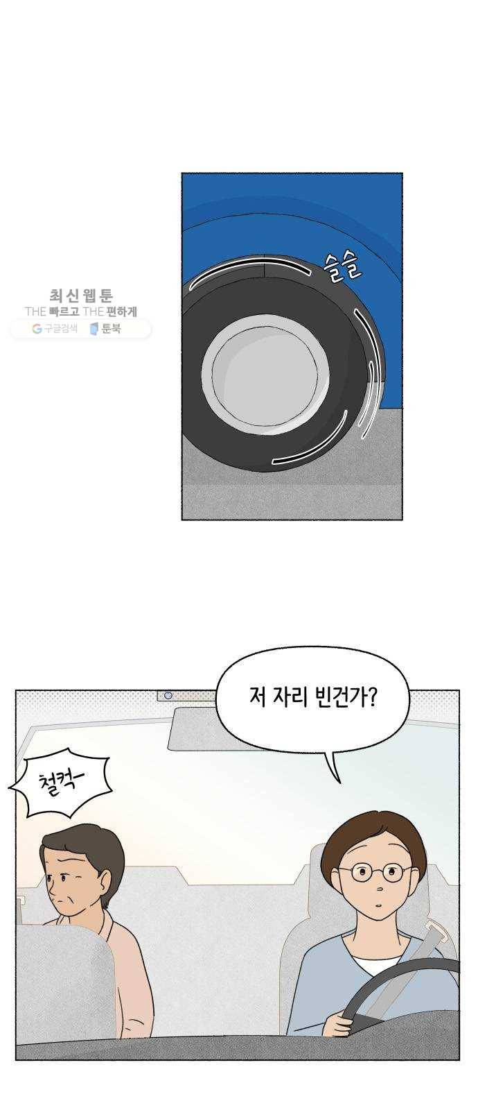 웰캄투실버라이프 40화 할머니라고 하지 마세요(2) 1