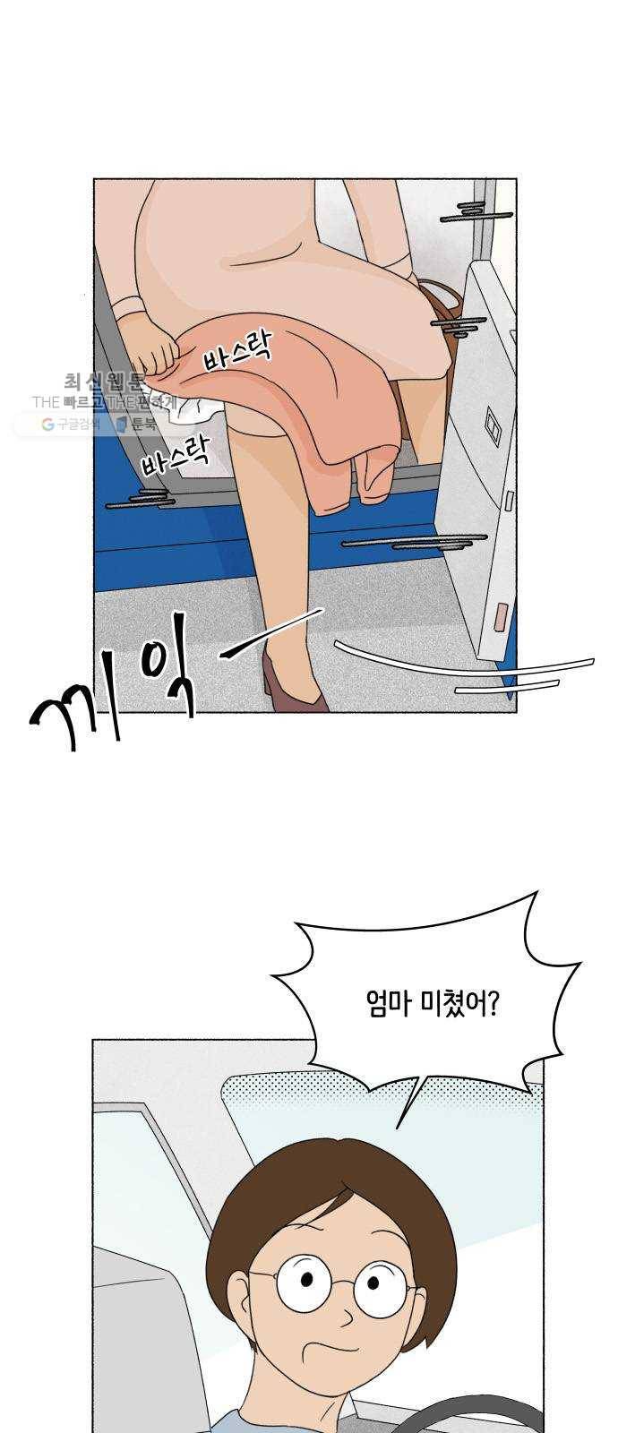 웰캄투실버라이프 40화 할머니라고 하지 마세요(2) 2
