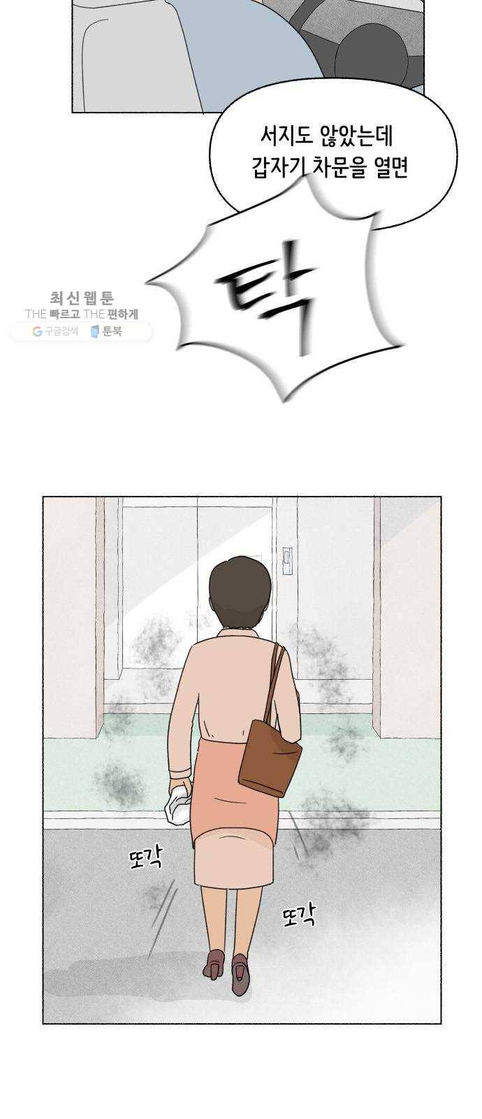 웰캄투실버라이프 40화 할머니라고 하지 마세요(2) 3