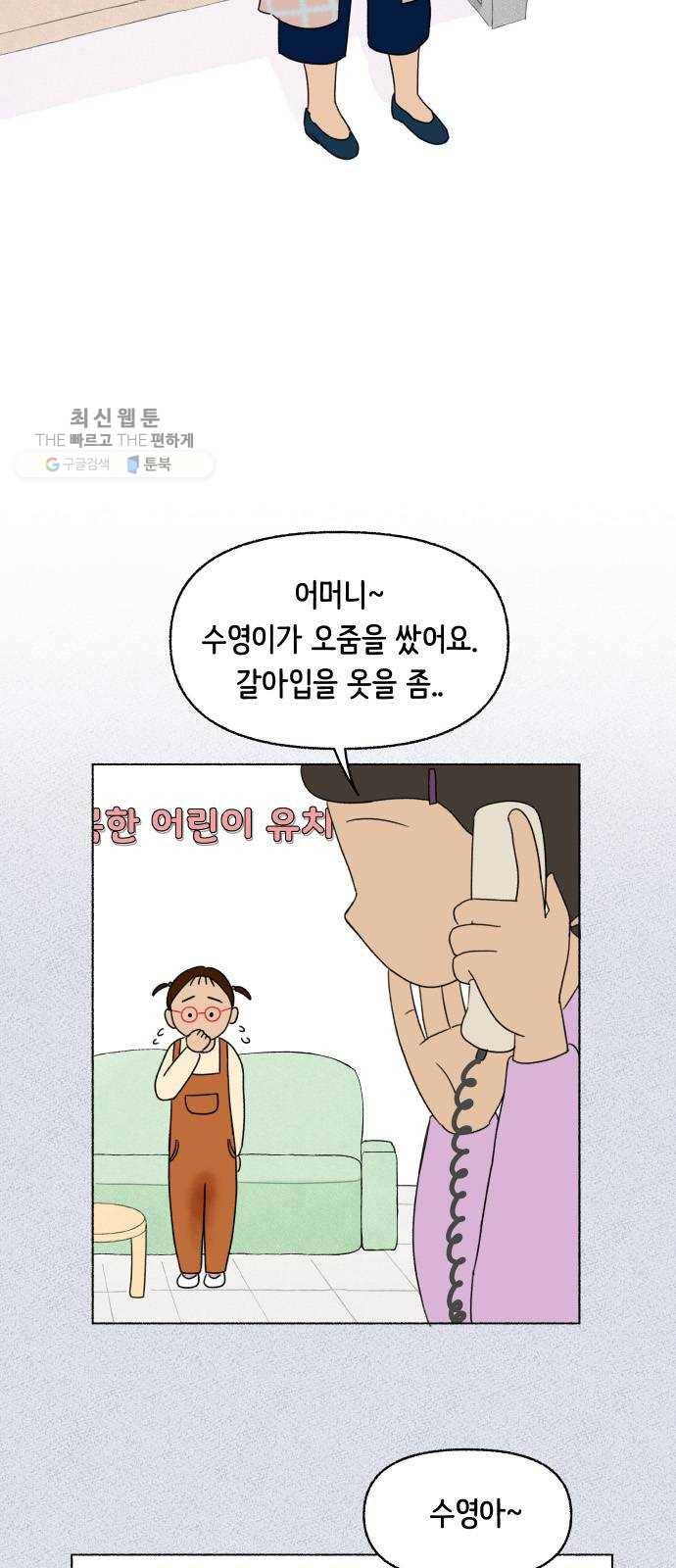 웰캄투실버라이프 40화 할머니라고 하지 마세요(2) 7
