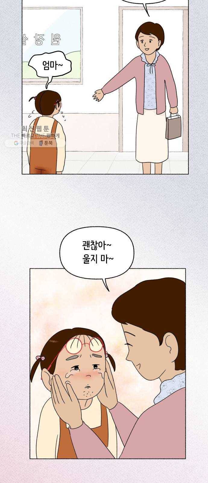 웰캄투실버라이프 40화 할머니라고 하지 마세요(2) 8