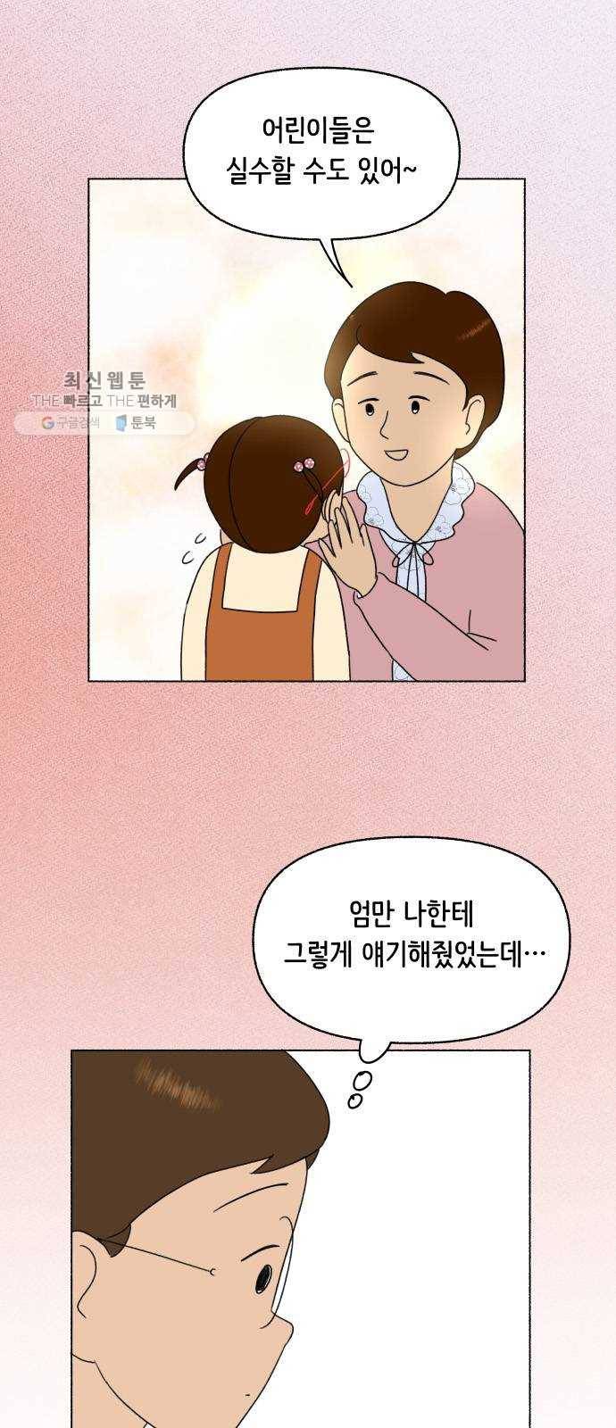 웰캄투실버라이프 40화 할머니라고 하지 마세요(2) 9