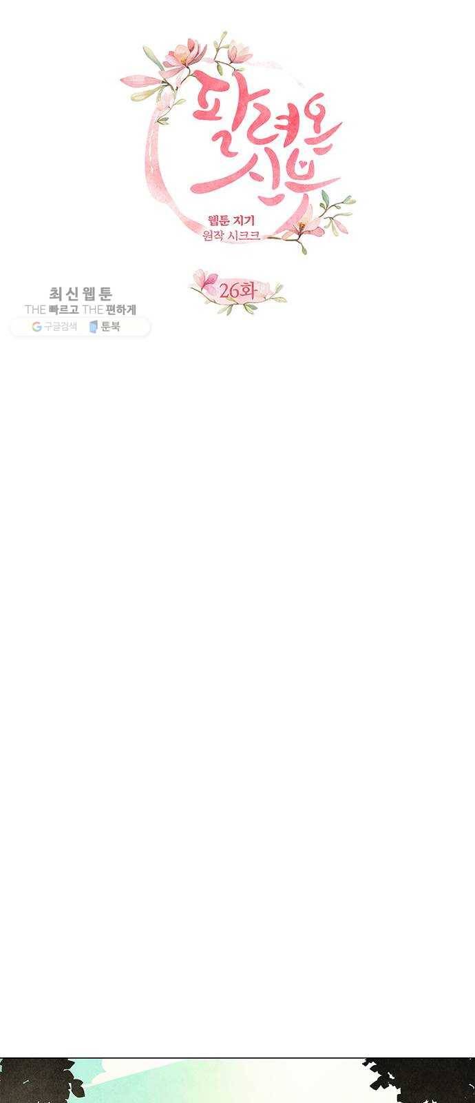 팔려 온 신부 26화 9