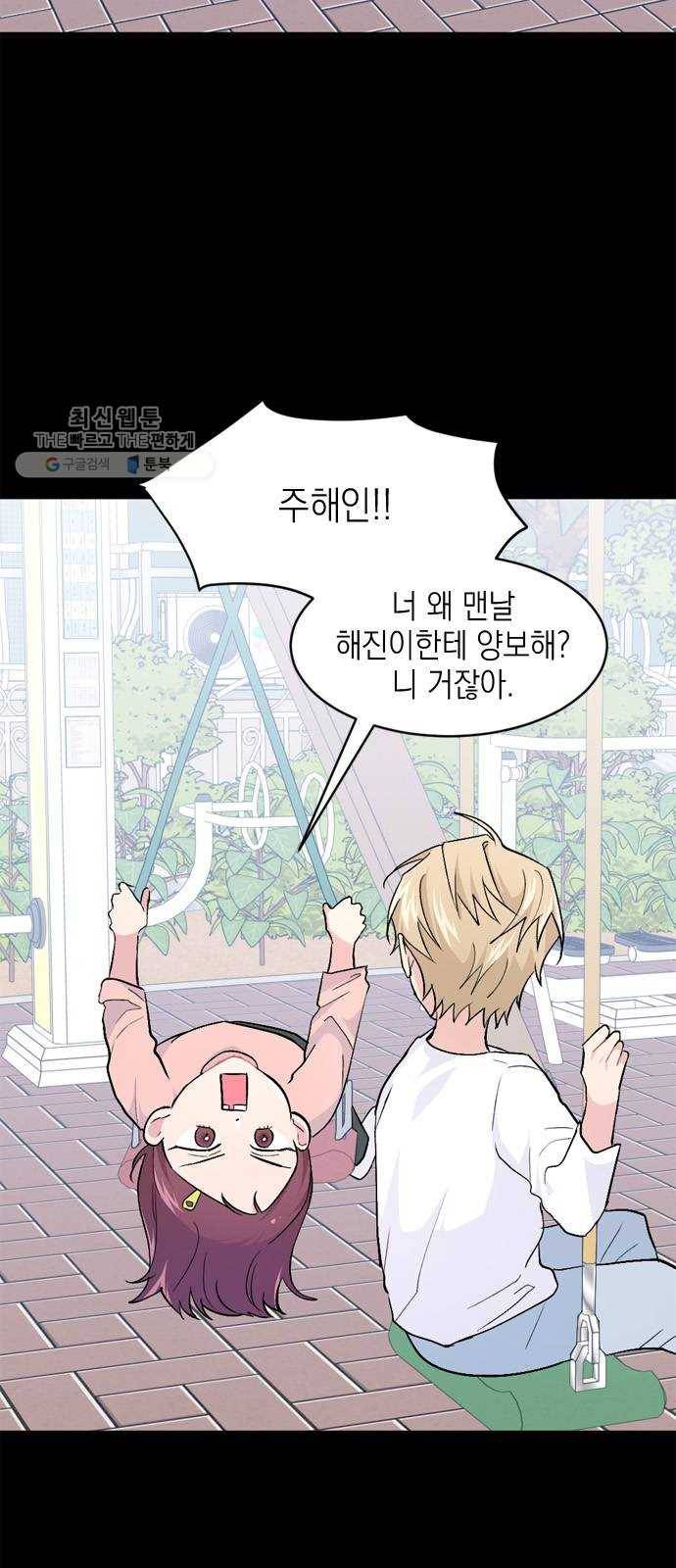 후아유! 30화 4