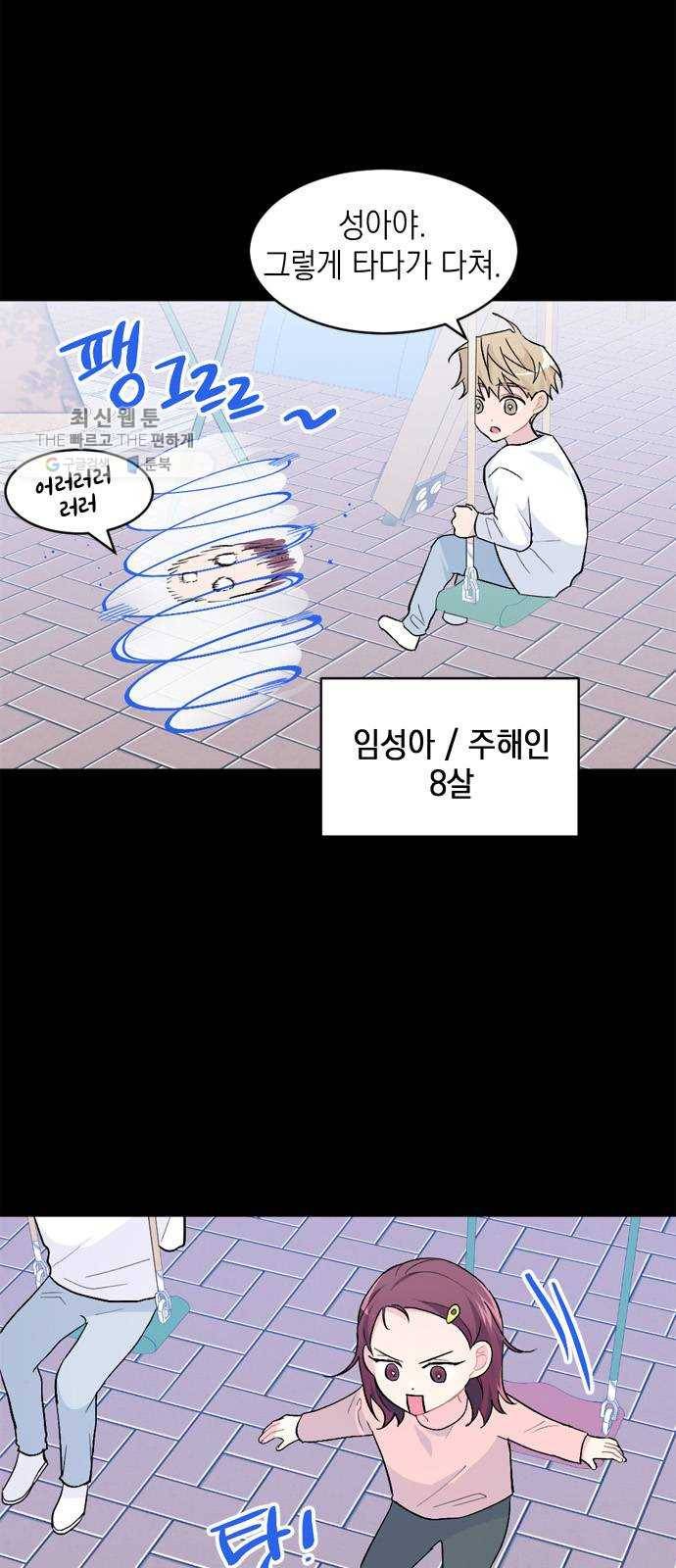 후아유! 30화 5