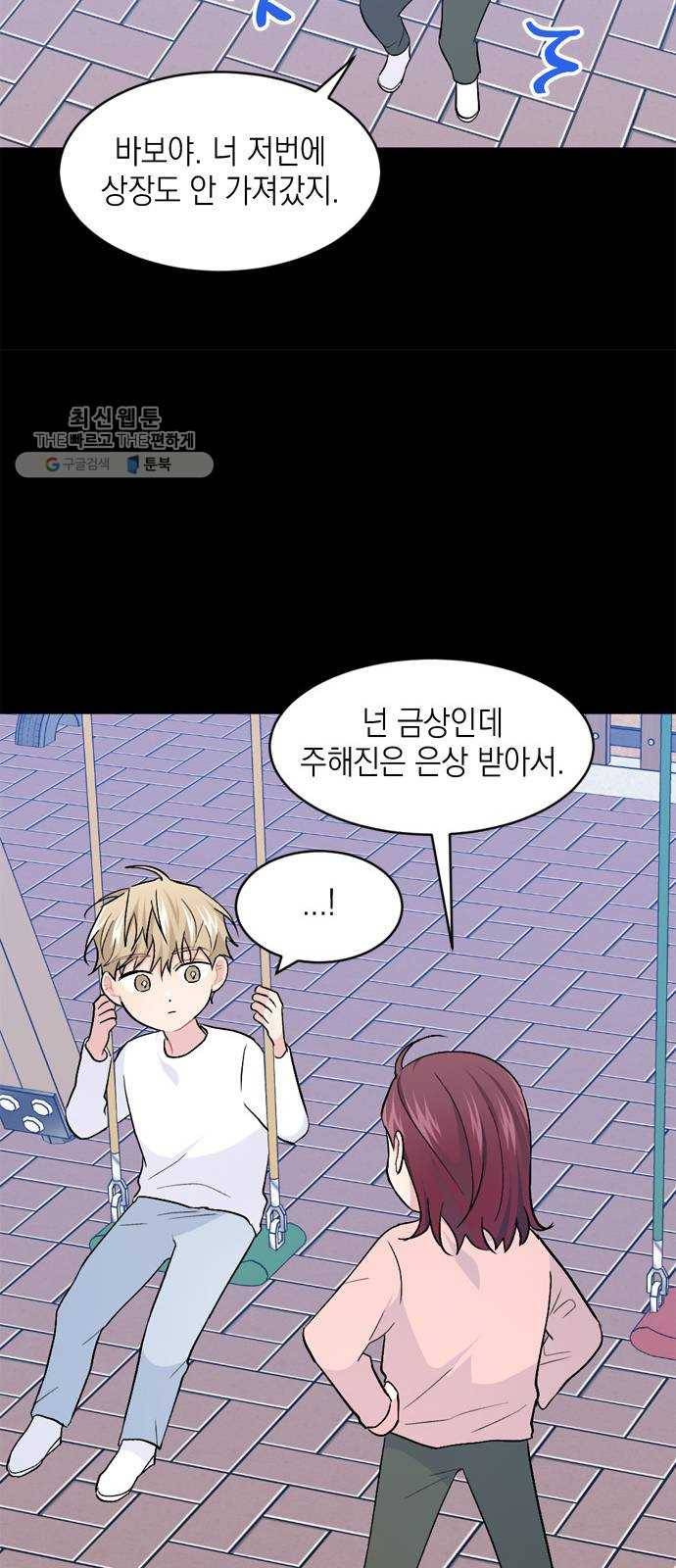 후아유! 30화 6