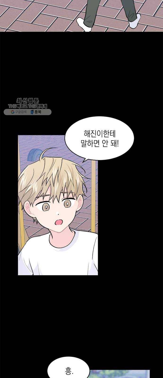 후아유! 30화 7