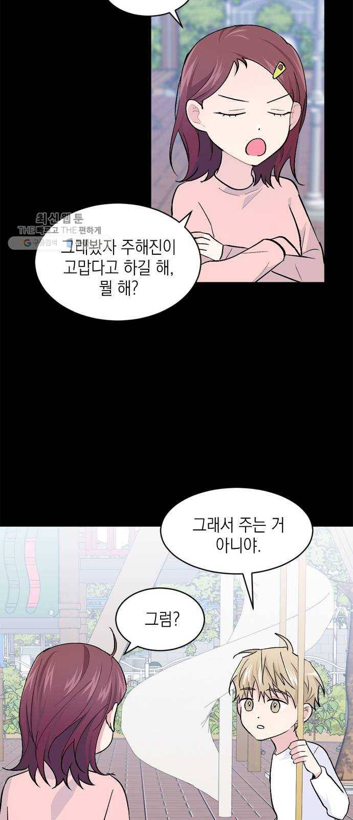 후아유! 30화 8