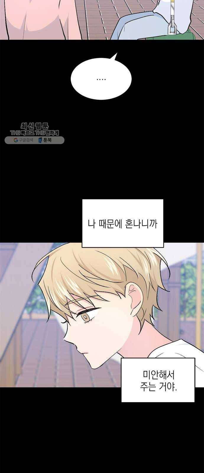 후아유! 30화 9