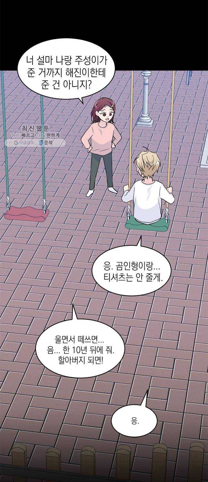 후아유! 30화 10