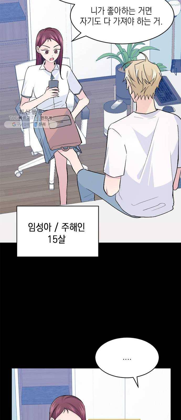후아유! 30화 12
