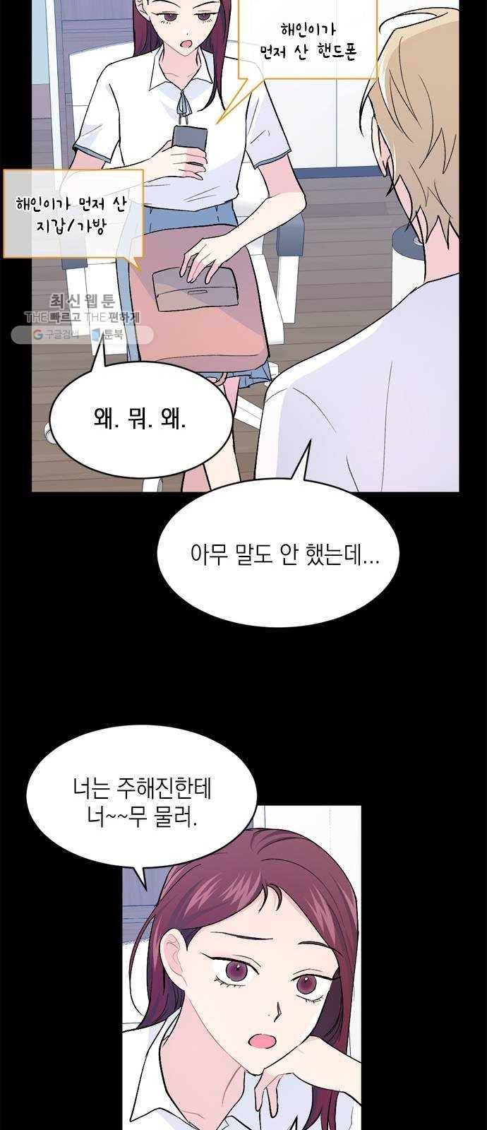 후아유! 30화 13