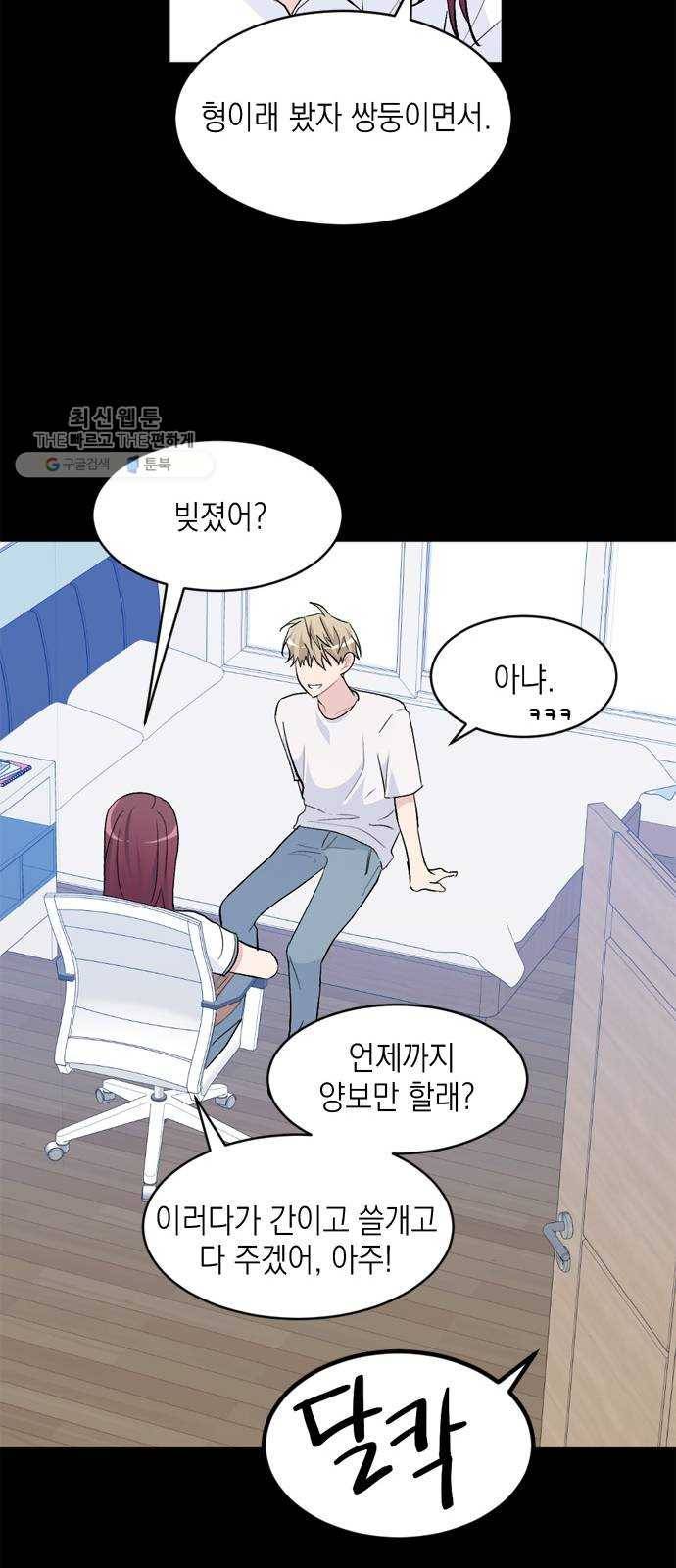 후아유! 30화 14