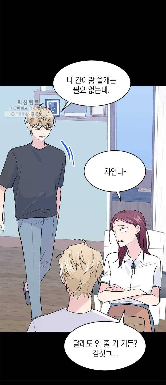 후아유! 30화 15