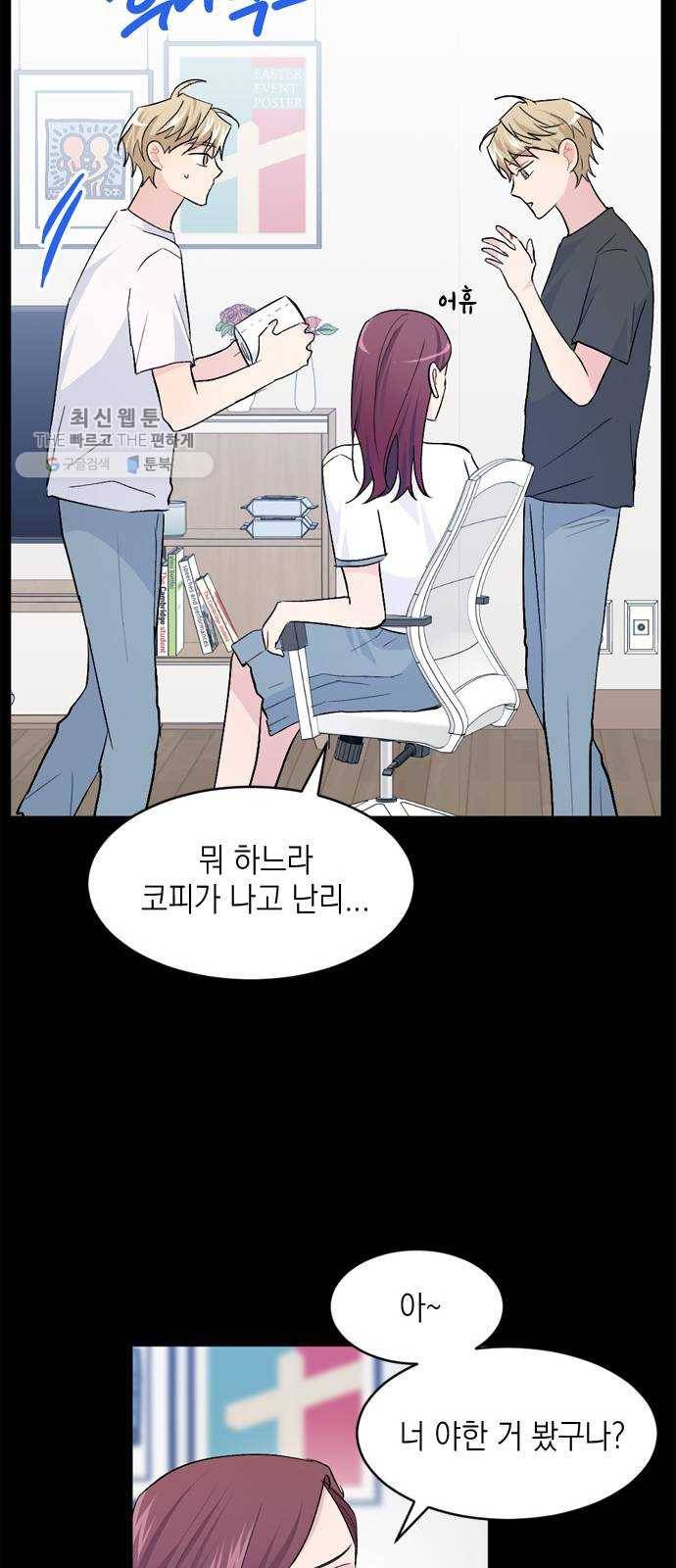 후아유! 30화 17