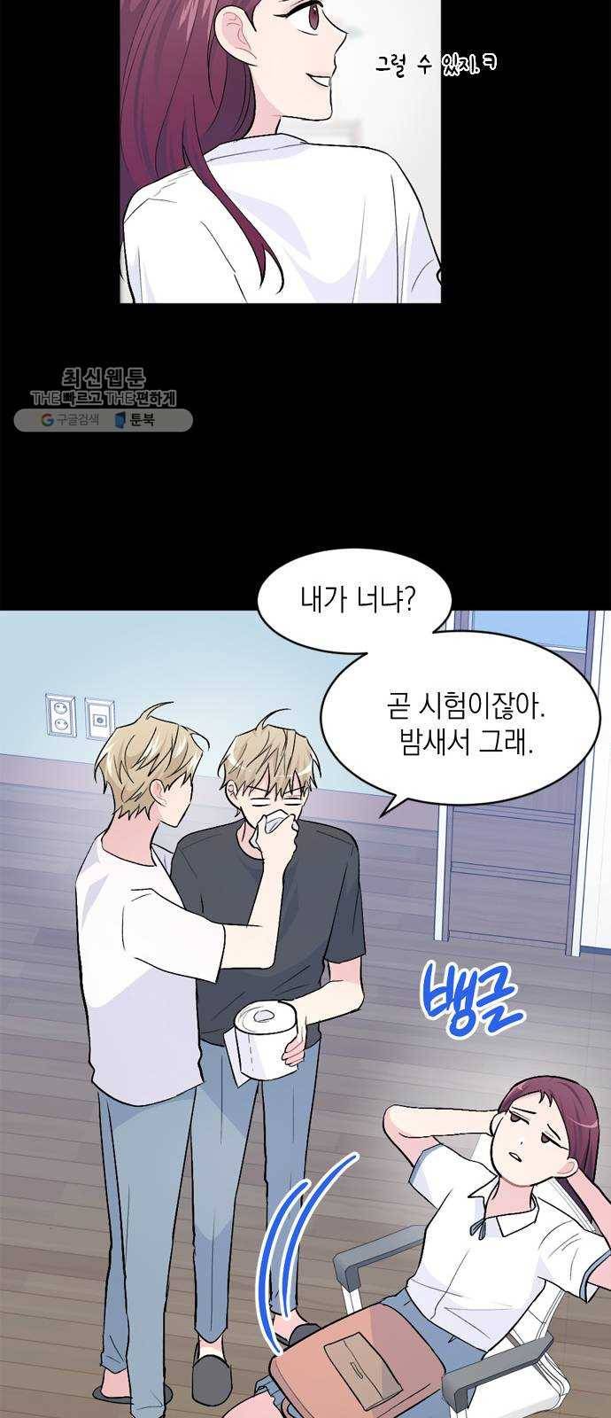 후아유! 30화 18