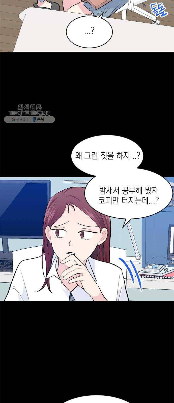 후아유! 30화 19