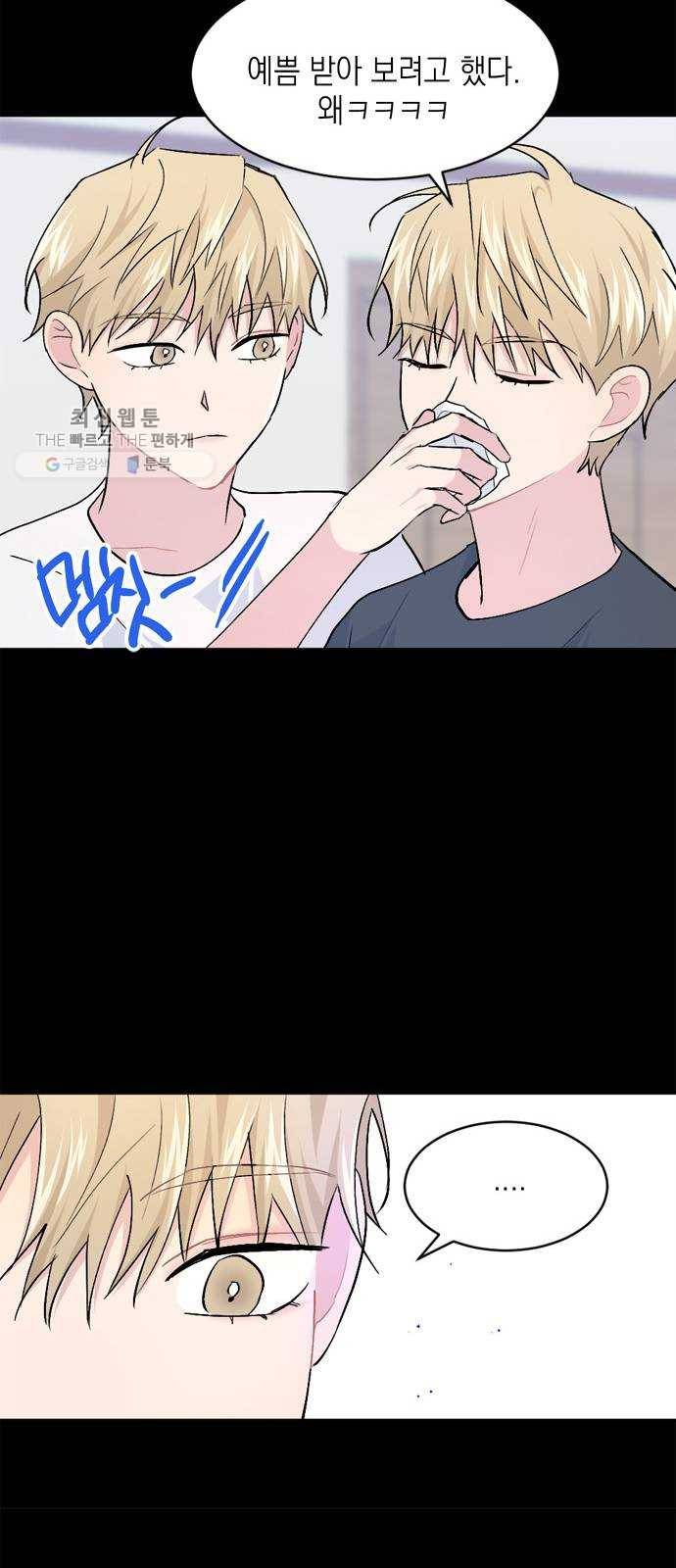 후아유! 30화 20