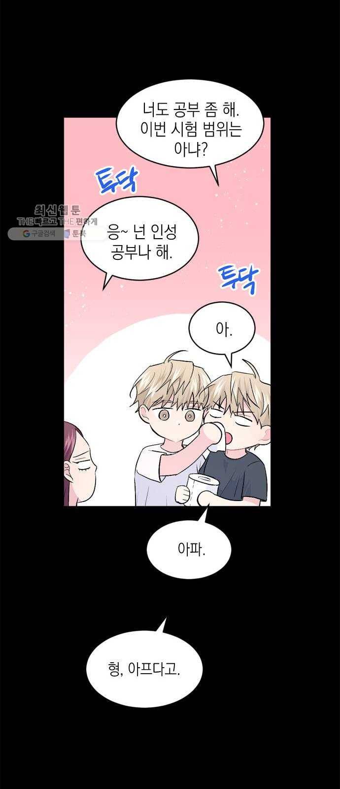 후아유! 30화 21