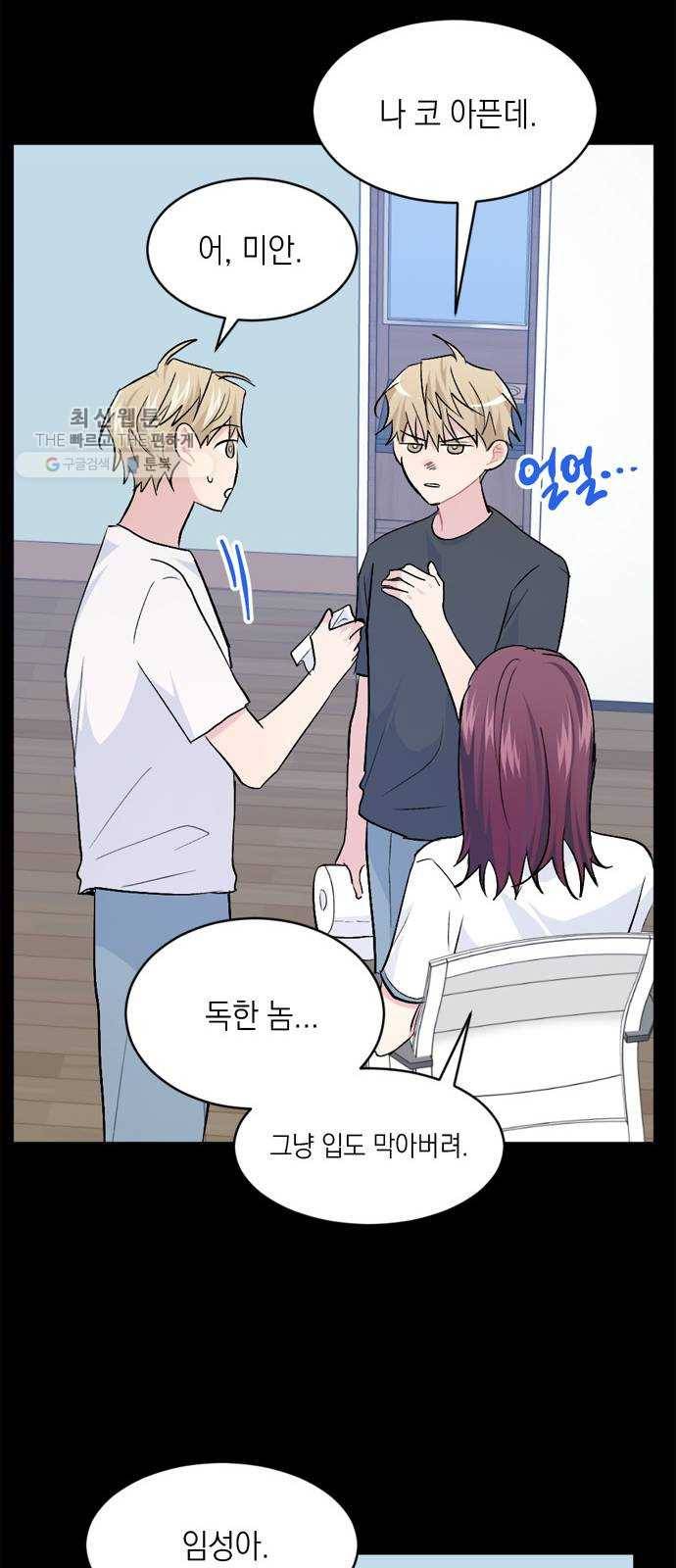후아유! 30화 23