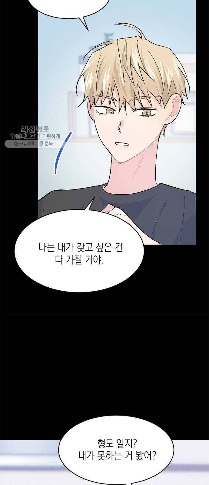 후아유! 30화 24