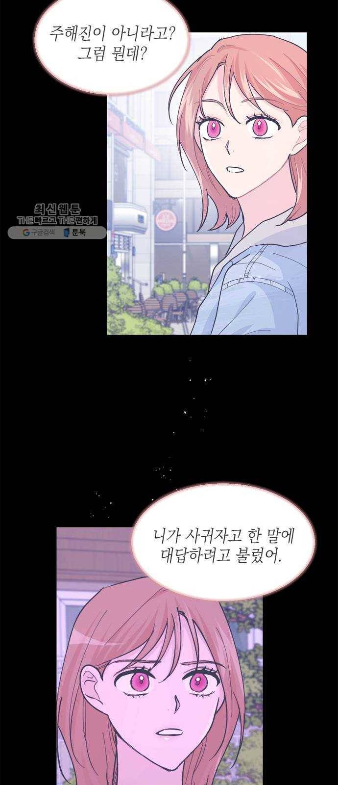 후아유! 30화 28