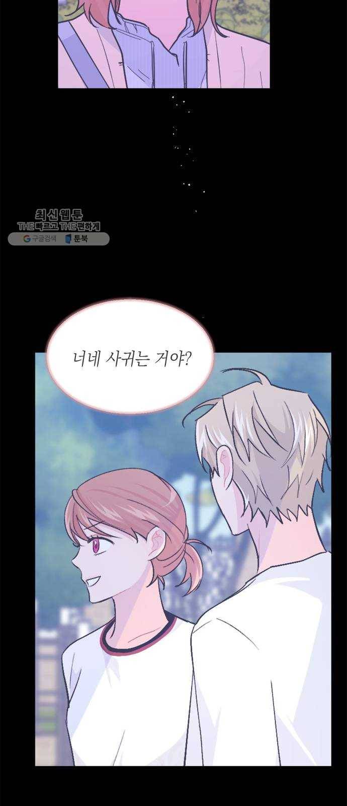 후아유! 30화 29